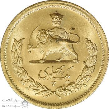 سکه طلا یک پهلوی 2536 - MS62 - محمد رضا شاه