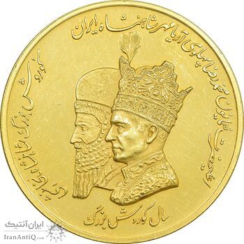مدال طلا سال کوروش بزرگ - 50 گرمی - PF58 - محمد رضا شاه