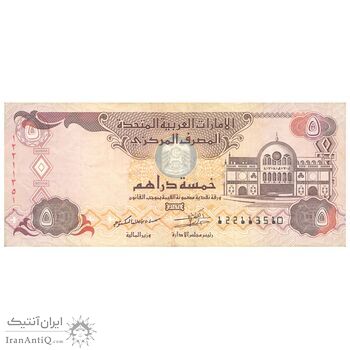 اسکناس 5 درهم 2013 خلیفه بن زاید آل نهیان - HRAM, KK - تک - VF35 - امارات متحده عربی