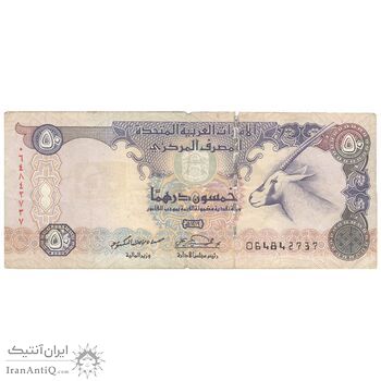 اسکناس 50 درهم 1998 زاید بن سلطان آل نهیان - تک - VF20 - امارات متحده عربی