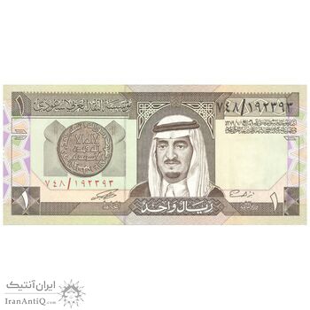 اسکناس 1 ریال بدون تاریخ (1984) فهد بن عبدالعزیز آل سعود - تک - EF45 - عربستان سعودی