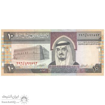 اسکناس 10 ریال بدون تاریخ (1983) فهد بن عبدالعزیز آل سعود - تک - EF40 - عربستان سعودی