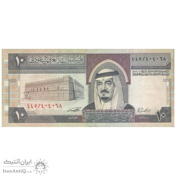 اسکناس 10 ریال بدون تاریخ (1983) فهد بن عبدالعزیز آل سعود - تک - VF35 - عربستان سعودی