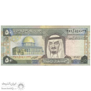 اسکناس 50 ریال بدون تاریخ (1984) فهد بن عبدالعزیز آل سعود - تک - VF25 - عربستان سعودی