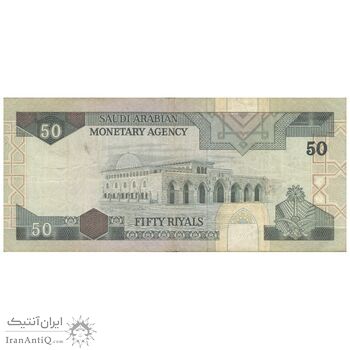اسکناس 50 ریال بدون تاریخ (1984) فهد بن عبدالعزیز آل سعود - تک - VF25 - عربستان سعودی