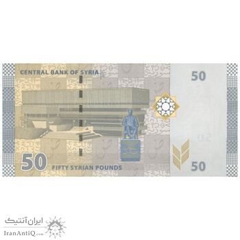 اسکناس 50 لیره 2021 جمهوری عربی - سری شماره سریال کسری - تک - UNC64 - سوریه