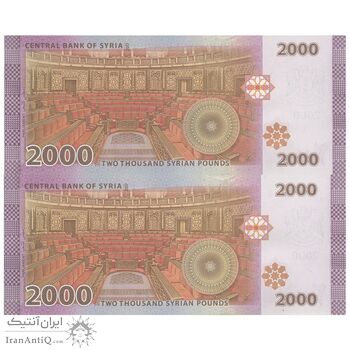 اسکناس 2000 لیره 2017 جمهوری عربی - جفت - UNC63 - سوریه