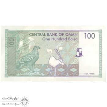 اسکناس 100 بیسه 1995 قابوس بن سعید - تک - EF45 - عمان