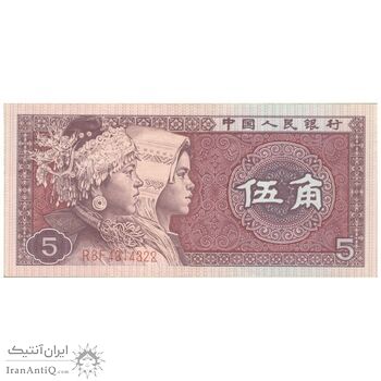 اسکناس 5 جیائو 1980 جمهوری خلق - تک - EF40 - چین (ژونگوئو)