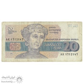 اسکناس 20 لو 1991 جمهوری - تک - VF30 - بلغارستان