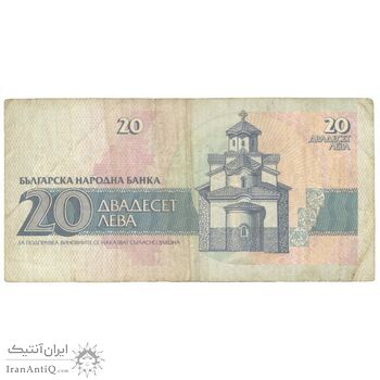 اسکناس 20 لو 1991 جمهوری - تک - VF30 - بلغارستان
