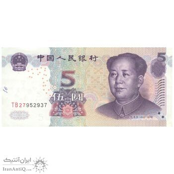 اسکناس 5 یوآن 2005 جمهوری خلق - تک - AU50 - چین (ژونگوئو)