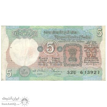 اسکناس 5 روپیه بدون تاریخ (1992-1997) جمهوری - CR - تک - VF35 - هند