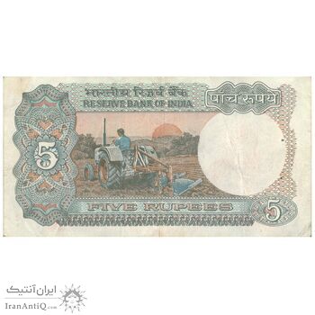 اسکناس 5 روپیه بدون تاریخ (1992-1997) جمهوری - CR - تک - VF35 - هند