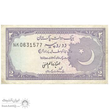 اسکناس 2 روپیه بدون تاریخ(1988-1993) جمهوری اسلامی - IAH - تک - VF30 - پاکستان