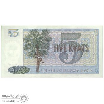 اسکناس 5 کیات 1973 اتحادیه میانمار - تک - UNC61 - میانمار