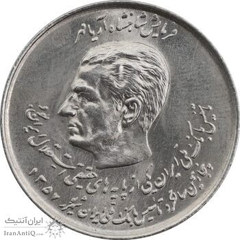 سکه 20 ریال 1357 دو کله - MS63 - محمد رضا شاه
