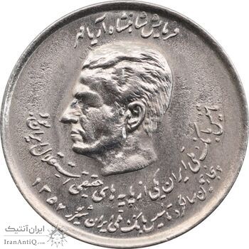 سکه 20 ریال 1357 دو کله - MS63 - محمد رضا شاه