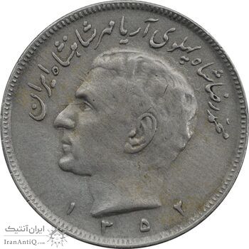 سکه 20 ریال 1352 حروفی - EF40 - محمد رضا شاه