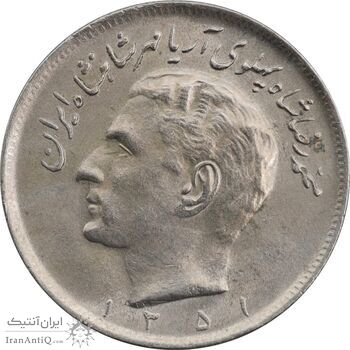 سکه 20 ریال 1351 - MS62 - محمد رضا شاه