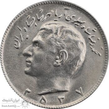 سکه 10 ریال 2537 - MS63 - محمد رضا شاه