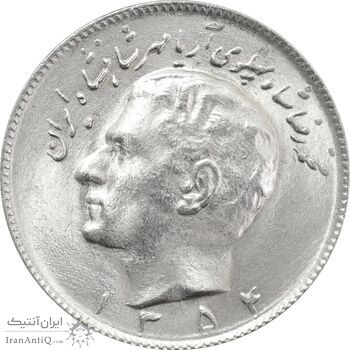 سکه 10 ریال 1354 - MS63 - محمد رضا شاه