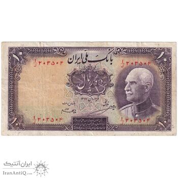 اسکناس 10 ریال پشت فارسی - مهر 1319 - تک - VF35 - رضا شاه