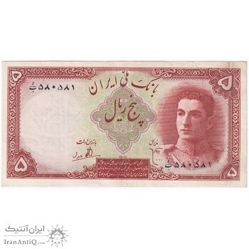 اسکناس 5 ریال - تک - AU53 - محمد رضا شاه