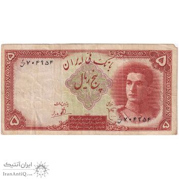 اسکناس 5 ریال - تک - VF35 - محمد رضا شاه
