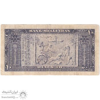 اسکناس 10 ریال 1332 - تک - VF20 - محمد رضا شاه