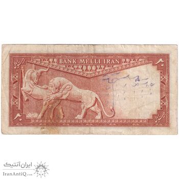 اسکناس 20 ریال سری سوم - تک - VF35 - محمد رضا شاه