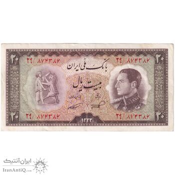 اسکناس 20 ریال 1333 - تک - AU50 - محمد رضا شاه