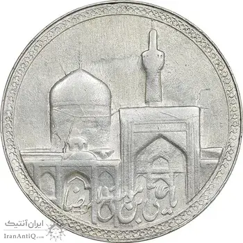 مدال یادبود امام رضا (ع) بدون تاریخ - بزرگ - AU - محمد رضا شاه