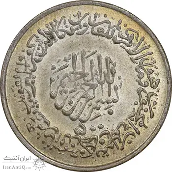 مدال نقره یادبود امام علی (ع) 1337 - متوسط - AU - محمد رضا شاه