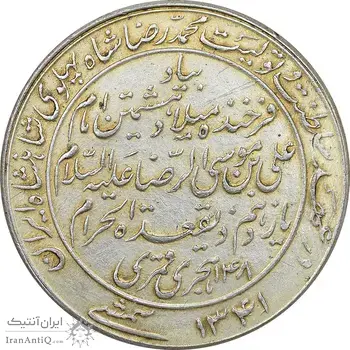 مدال یادبود میلاد امام رضا (ع) 1341 - EF45 - محمد رضا شاه