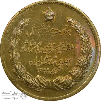مدال برنز بیست و پنجمین سال سلطنت 1344 - EF45 - محمدرضا شاه