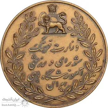 مدال یادبود المپیاد ورزشی آموزشگاههای کشور - کوچک - متفاوت - UNC - محمدرضا شاه
