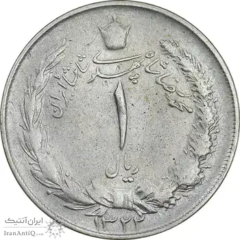 سکه 1 ریال 1322 نقره - VF30 - محمد رضا شاه
