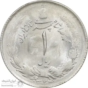 سکه 1 ریال 1324 نقره - MS64 - محمد رضا شاه