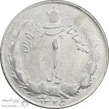 سکه 1 ریال 1325 - VF30 - محمد رضا شاه