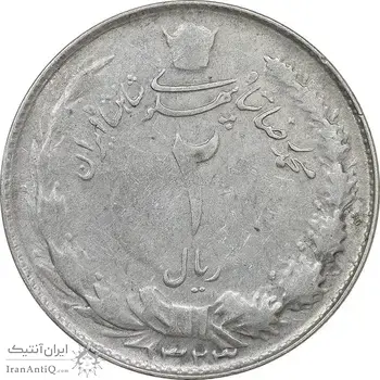 سکه 2 ریال 1323 - VF30 - محمد رضا شاه