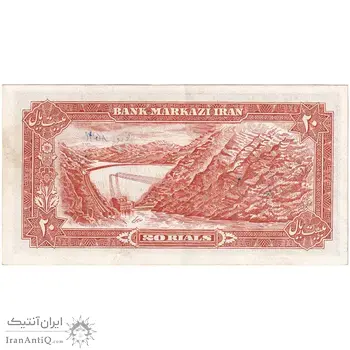 اسکناس 20 ریال (انصاری - مهران) ریال باز - تک - AU58 - محمد رضا شاه