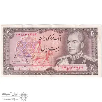 اسکناس 20 ریال (انصاری - مهران) ریال باز - تک - EF45 - محمد رضا شاه