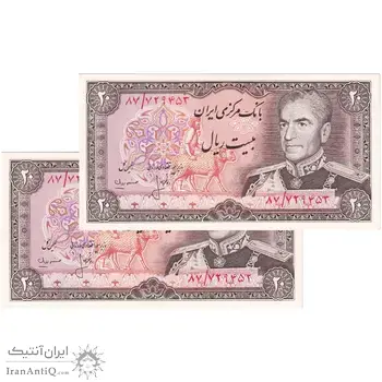 اسکناس 20 ریال (انصاری - مهران) ریال باز - جفت - UNC63 - محمد رضا شاه