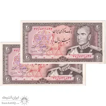 اسکناس 20 ریال (انصاری - مهران) ریال باز - جفت - محمد رضا شاه