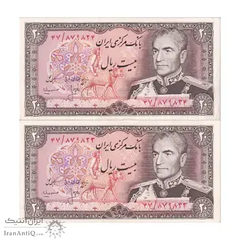اسکناس 20 ریال (انصاری - مهران) ریال باز - جفت - محمد رضا شاه