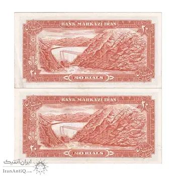 اسکناس 20 ریال (انصاری - مهران) ریال باز - جفت - محمد رضا شاه