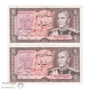 اسکناس 20 ریال (انصاری - مهران) ریال بسته - جفت - AU50 - محمد رضا شاه