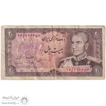 اسکناس 20 ریال (انصاری - مهران) ریال بسته - تک - VF35 - محمد رضا شاه