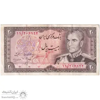اسکناس 20 ریال (انصاری - مهران) ریال بسته - تک - EF40 - محمد رضا شاه